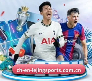 乐竞体育 APP（Lejing）